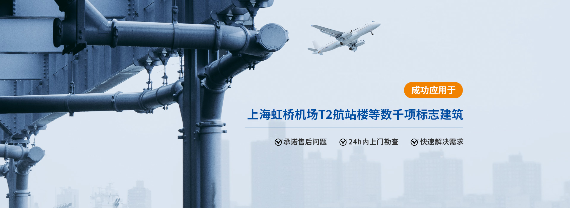 中亞橡塑保溫材料成功應用于上海虹橋機場T2航站樓等數(shù)千項標志建筑